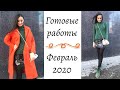 Готовые работы: Февраль 2020 || Вязание || Новая пряжа от Woolhouse: Concept Cashwool, Lana Gatto ||