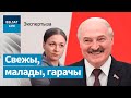 Стылістка выкрыла сакрэт "прыгажосці" Лукашэнкі | Стилистка раскрыла секрет "красоты" Лукашенко