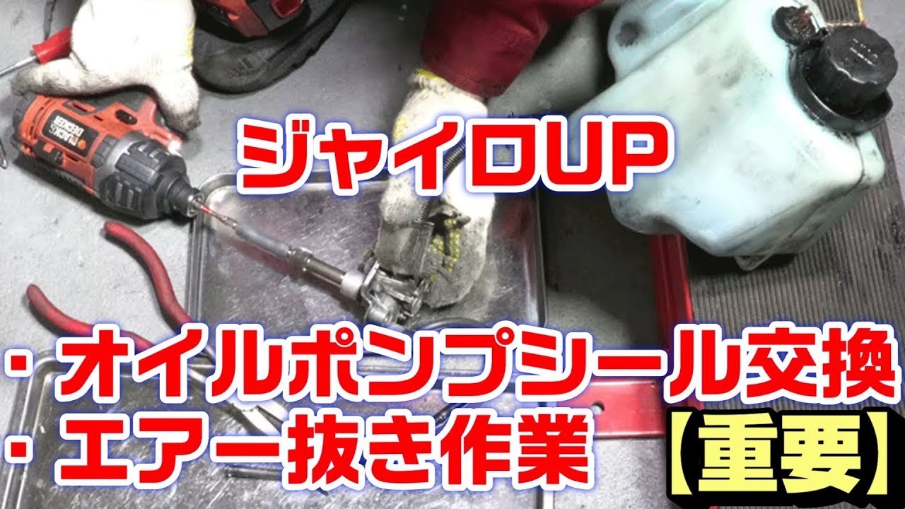 再 ジャイロup 2stバイクのオイルポンプのシール Oリング交換とオイルポンプのエアー抜き方法 Youtube