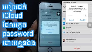 របៀបដក់ icloudចេញពីiphoneនិងipad/How to remove icloud from iphone and ipad