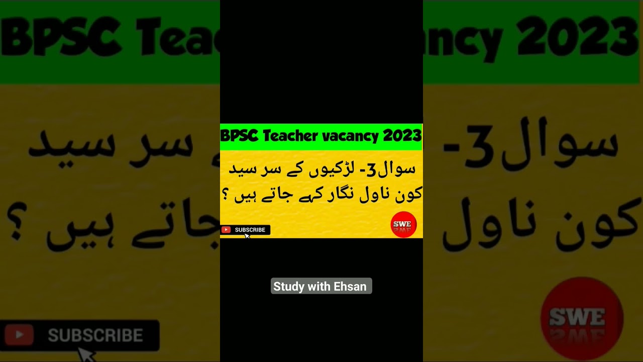 bihar urdu teacher vacancy 2023 || BPSC Teacher vacancy || urdu class || 