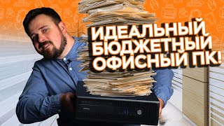 БЮДЖЕТНЫЙ КОМПЬЮТЕР ДЛЯ ОФИСА С ЛИЦЕНЗИЕЙ НА WINDOWS! Обзор и игровые тесты ПК на AMD A8