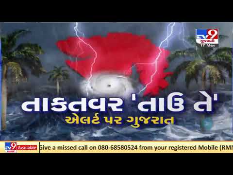 Porbandar port on high alert , signal no 08 hoisted | Cyclone Tauktae | Tv9GujaratiNews