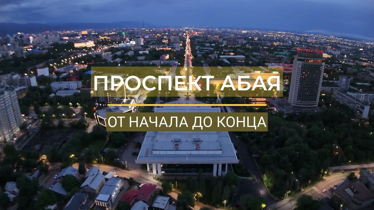 Проспект Абая с высоты | Полет над Алматы | Drone View in 4K
