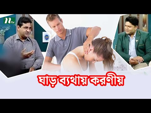 ভিডিও: ব্যথা কোথায় অনুভূত হয়?