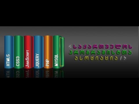 პროგრამირების შესწავლა