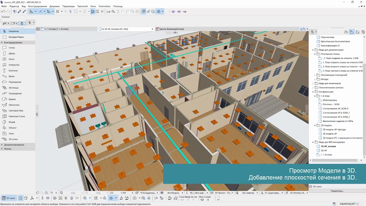 archicad bimx export