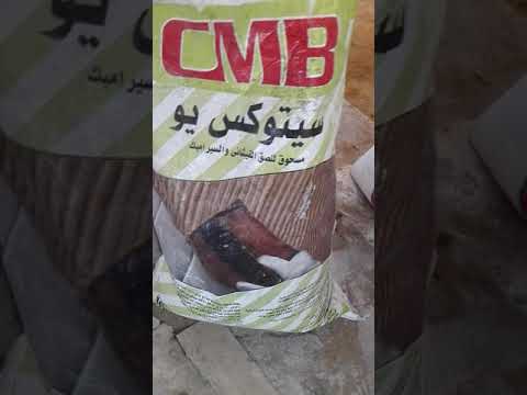 ساعة خرسانة 01159566894 سيتوكس يو لتركيب السيراميك أو السافيتو المهم جدا أن تكون الخامات معتمدة