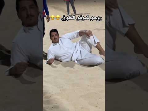 وجودي على النوم وسط النفودي فلوق فلوقات اكسبلور ضحك