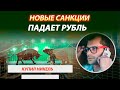 Доллар растёт. Рубль рушится. Почему купил Норильский никель. Обзор сделки по ММК