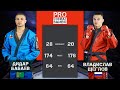 PRO COMBAT SAMBO ЩЕГЛОВ - БАБАЕВ / MIX FIGHT COMBAT 2023