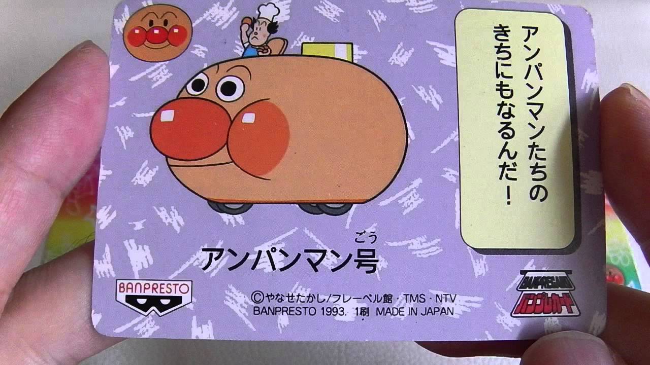 アンパンマン カード アンパンマン号 おもちゃ アニメ バンプレカード Youtube