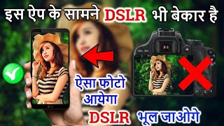 इस App के सामने DSLR कुछ भी नही है    ऐसा फ़ो  480 X 854 screenshot 4