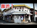 そそられる店構え！昔ながらの昭和ラーメン屋「味の店 宝龍」で名物「どてめし定食」を食べる/ Japanese retro ramen shop