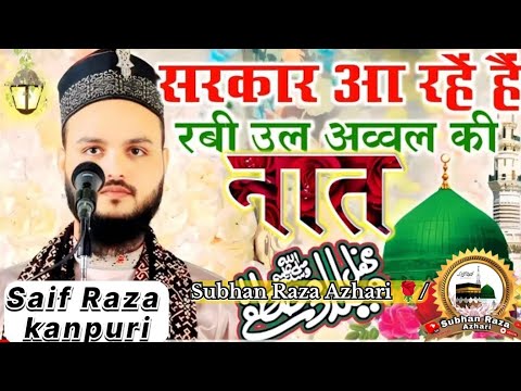 ईद म ल द न नब पर ध म मच न व ल कल म Sarkar Aa Rahe Hai Saif Raza Kanpuri Ki Naat Like Kare