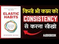 इलास्टिक हैबिट्स | Elastic Habits Book Summary | आदतें बदलो, ज़िंदगी बदलो | BookBeam