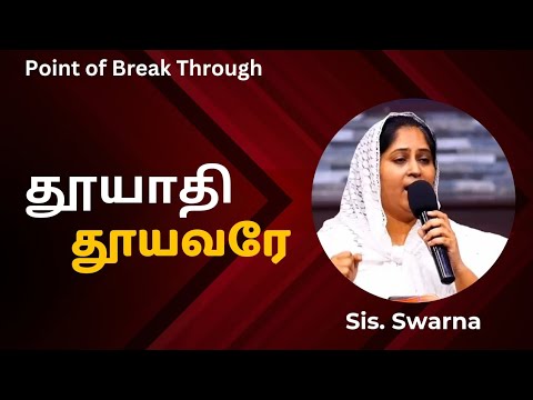    Thooyathi Thooyavare ACA Avadi Sis Swarna Tamil Christian Song