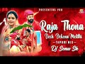 Raja thona desh dekena melithi tapori dance mix dj sonu sk