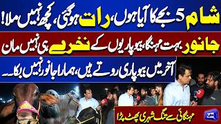 Eid-ul-Adha 2026 | Public Angry Over Expensive Qurbani Animals | Bakra Mandi 2026 | Baat Nikle Gi
