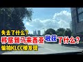 2021马来西亚 【老罗故事会】在KLCC聊聊，我移居到马来西亚后悔了么？收获了什么？又失去了什么？顺便偷拍一下MALL...