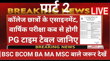 Bhoj ki pareeksha kab hogi shuru ||Mp bhoj exam 2022 || Bhoj open university bhopal || pk update edu