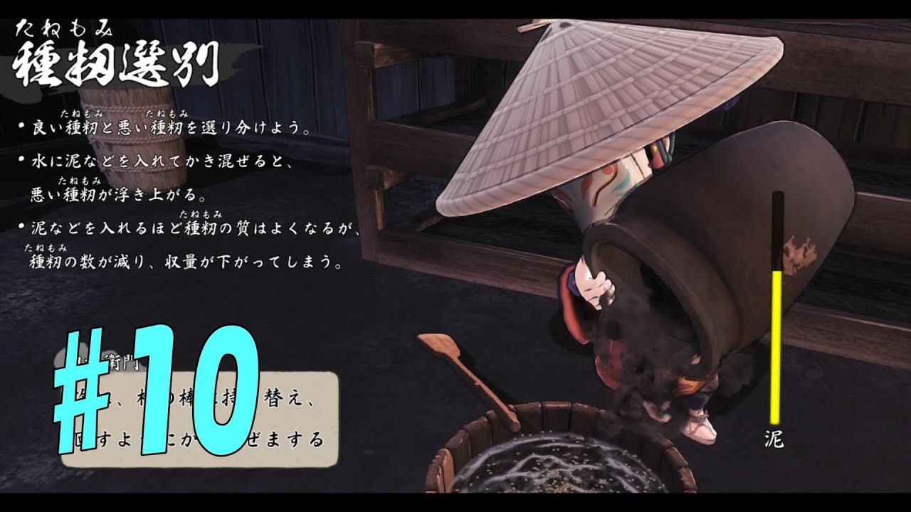 【天穂のサクナヒメ】#10  米作りがどんどん難しく