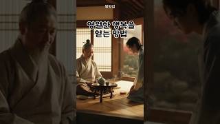 영원한 행복을 얻는 법 #말맛집 #명언 #마음의평화