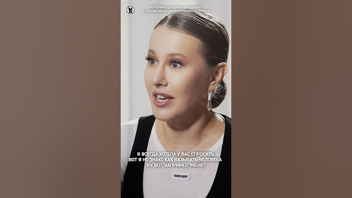 Шульман* сказала, как называть Собчак #собчак #шульман