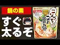 【ゆっくり解説】鍋料理の意外な落とし穴【食べ過ぎ注意】