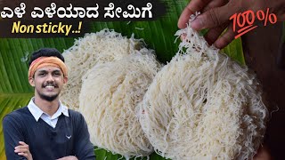 Akki semige  | Ottu shavige | Semige making machine | ಸೇಮಿಗೆ | Idiyappam recipe| Rice noodles |