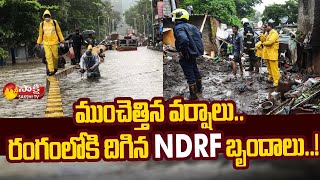 Heavy Rains in Mumbai | NDRF teams deployed in Mumbai amid heavy rainfall | Sakshi TV