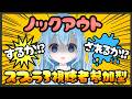 【スプラ３/参加型】ノックアウトしないと配信終了の危機！？みんなでノックアウトしまくれ！【スプラトゥーン3/参加型配信/Vtuber】