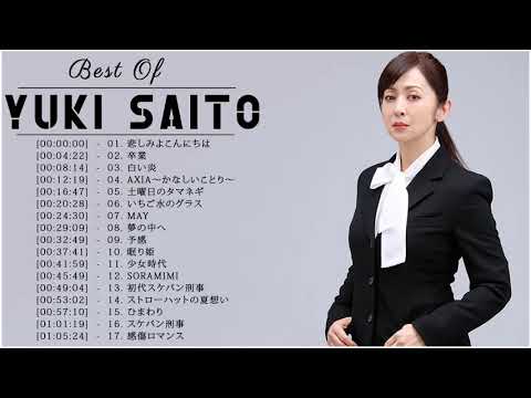 Yuki Saito (斉藤由貴) Greatest Hits 2021 - 斉藤由貴 メドレー 斉藤由貴 人気曲 ヒットメドレー