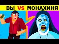 Вы VS Валак (Монахиня). Как её победить ее? (Фильм «Проклятье монахини»)