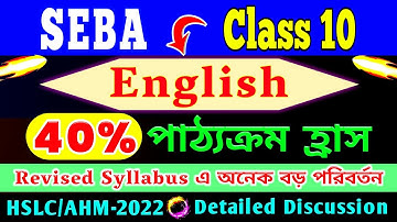 🔥40% Syllabus Reduced | Class 10 English | SEBA | Revised / New English Syllabus | HSLC / AHM 2022