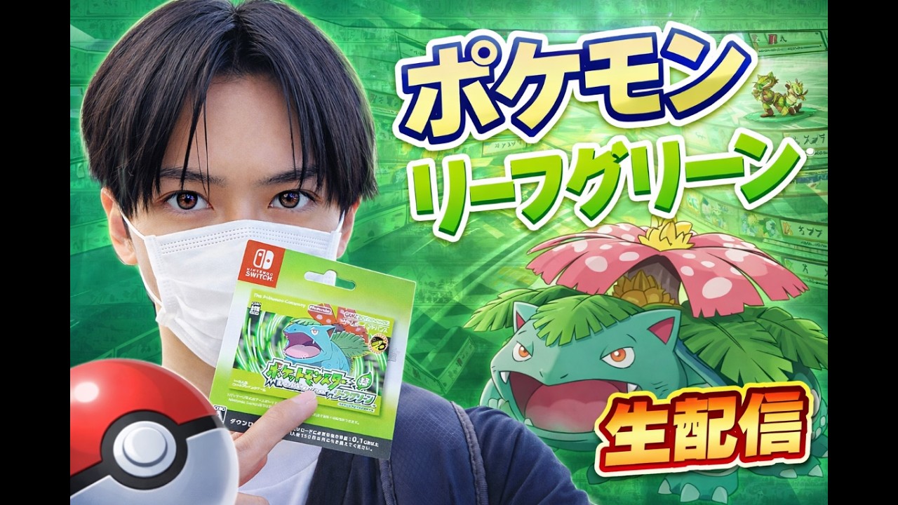 ポケモンFRLG】#1 マサラタウンから旅立ち - YouTube