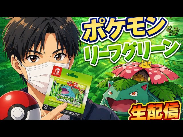 ポケモンFRLG】#1 マサラタウンから旅立ち - YouTube