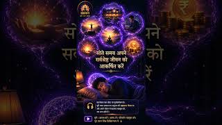 रात को सुनें और अपना जीवन बदलें 🌙 You Are Sleep Affirmations for Subconscious Manifestation