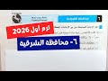 Solution To The Sharqia Governorate Math Exam First Year Of Secondary School First Term Al 
