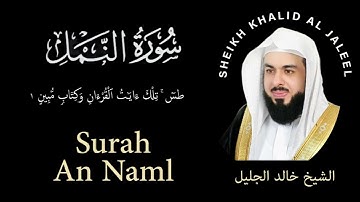27 | Surah An-Naml | سورة النمل | Sheikh Khalid Al Jaleel | الشيخ خالد الجليل | Chapter 27