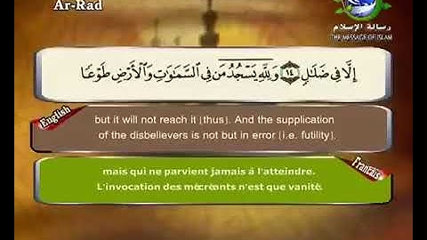 سورة الرعد بصوت سعد الغامدي Surat Ar Ra d by Saad Al Ghamdy360P