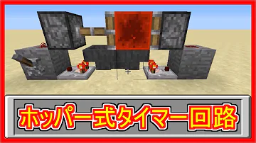 マイクラ ホッパー 回数 回路