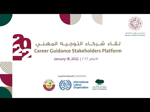 Career Guidance Stakeholders Platform Live Stream - البث الحي للقاء شركاء التوجيه المهني