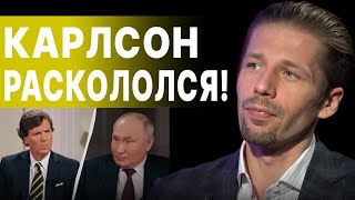 ВИГИРИНСКИЙ: ТАЙНЫЙ ПЛАН ПУТИНА - ТРАМПА! КАРЛСОН РАСКОЛОЛСЯ! МЫ ПРОФУКАЛИ МОМЕНТ...