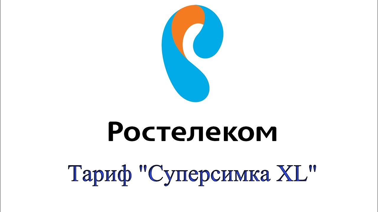 Ростелеком бузулук. ПАО Ростелеком. Ростелеком картинки. Ростелеком логотип. Ростелеком логотип новый.