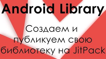 Создание и публикация библиотеки с помощью JitPack