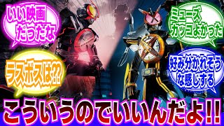 【仮面ライダー555】ファイズVシネ感想に対するネットの反応集｜仮面ライダーネクストファイズ｜仮面ライダーミューズ｜仮面ライダーネクストカイザ｜ パラダイス・リゲインド