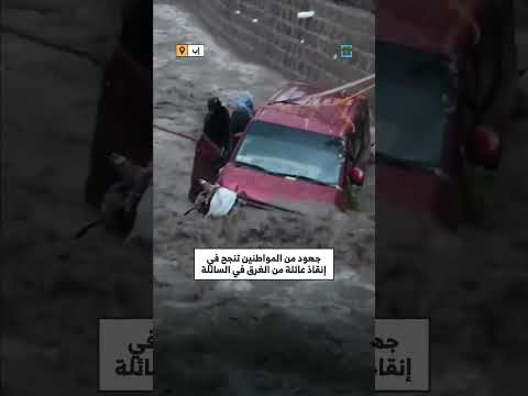 إنقاذ عائلة من السيول في إب
