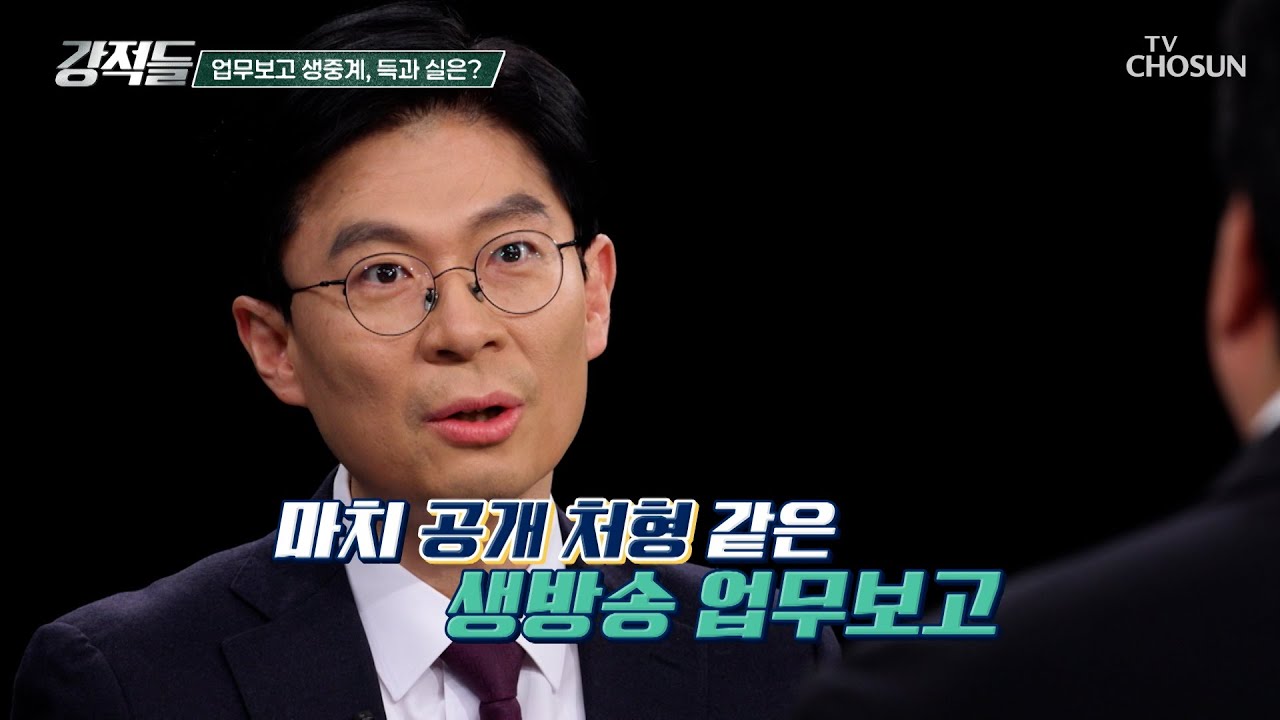 이재명 정부의 첫 생중계 업무보고는 가벼운 발언이 문제다? TV CHOSUN 251220 방송 | [강적들] 619회 | TV조선