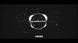 其实（侯天乐Remix）Reverb - 陈壹千